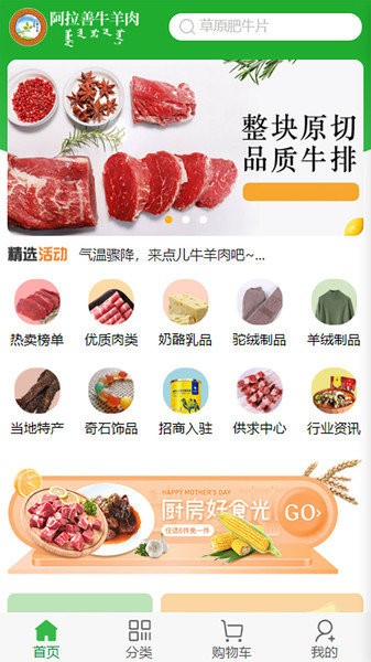 阿拉善牛羊肉客户端:生鲜批发下载与采购指南
