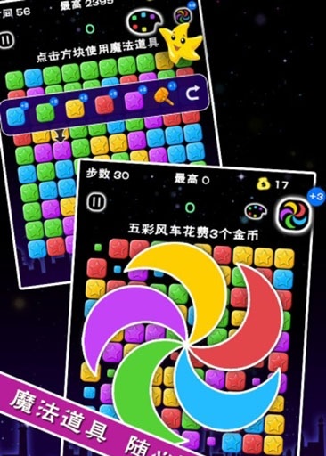 满天星消除游戏下载 - 安卓版休闲益智游戏