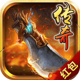 公益传奇红包手游：独特魅力角色扮演下载