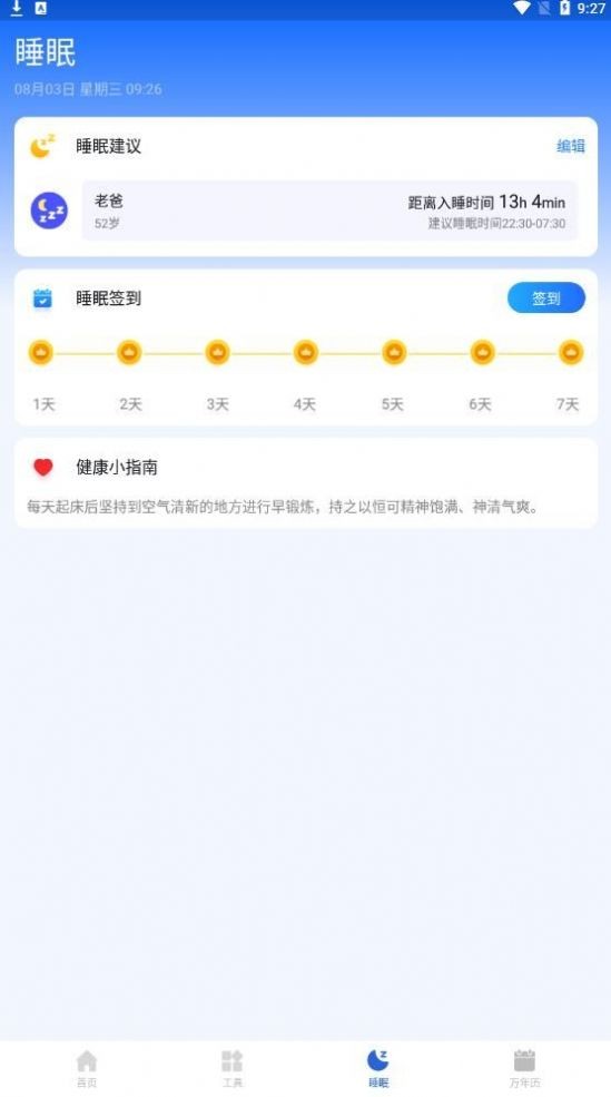智慧电池管家下载:全面的Android电池管理解决方案