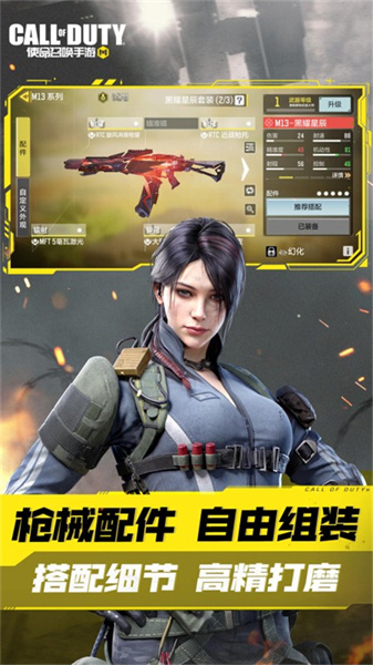 使命召唤手游下载与攻略
