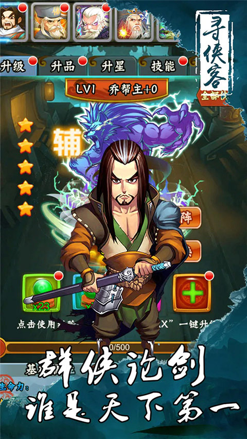 寻侠客手游官方正版下载 - 安卓角色扮演游戏