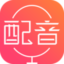 配音神器免费版下载 - 安卓系统全能配音助手软件