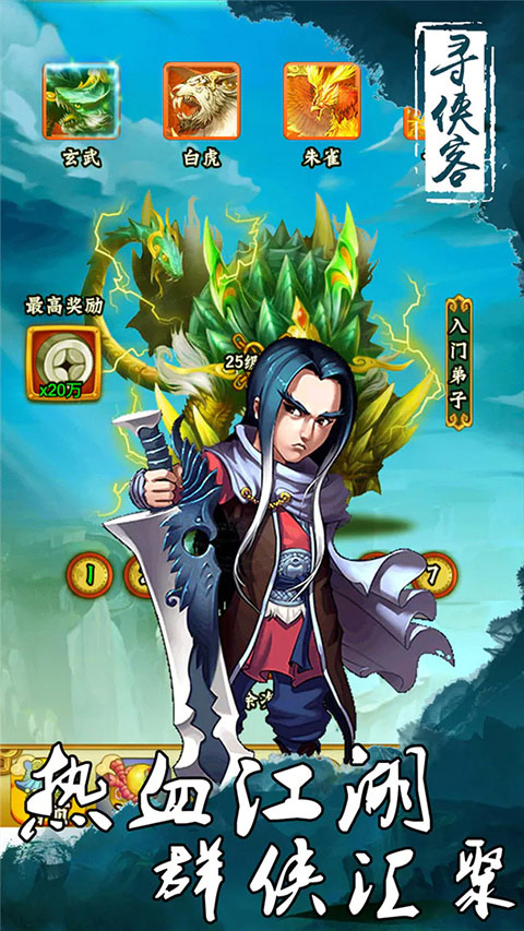 寻侠客手游官方正版下载 - 安卓角色扮演游戏