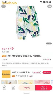 百分百省 - Android热门软件下载