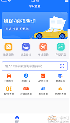 车况查查app下载 - 车辆信息查询软件手机版