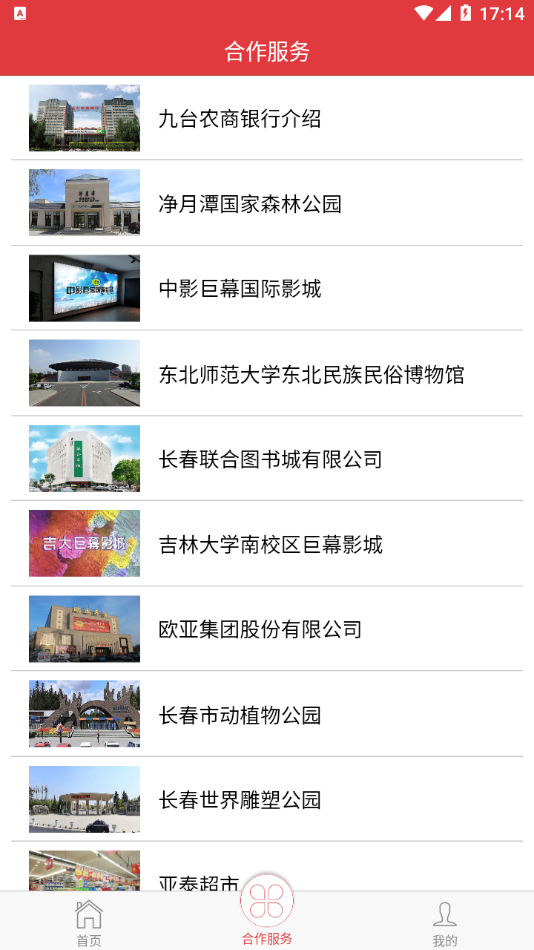 长春工惠app - 安卓办公商务下载专区