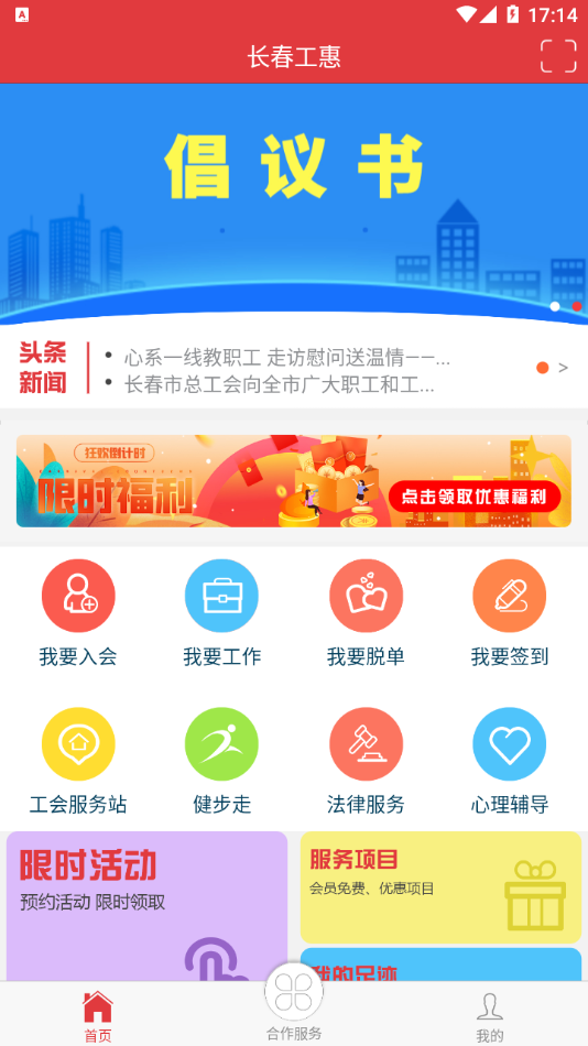 长春工惠app - 安卓办公商务下载专区