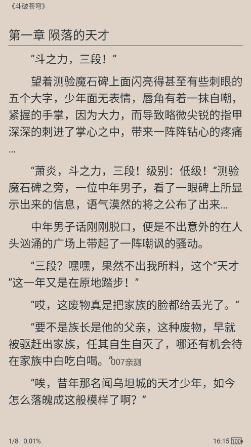 熬夜看书app下载:专为广大小说爱好者打造的阅读神器