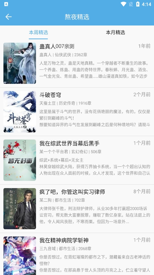 熬夜看书app下载:专为广大小说爱好者打造的阅读神器