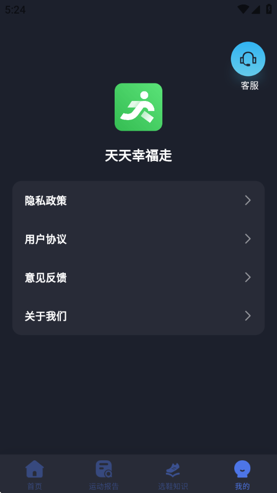 天天幸福走官方版:健康运动步数统计软件下载