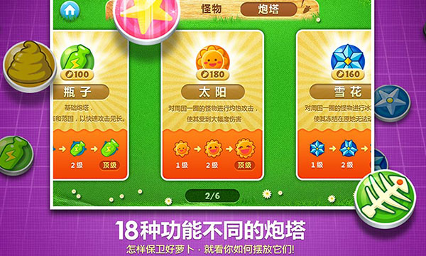 保卫萝卜1单机版安卓下载:策略塔防手游正式开启