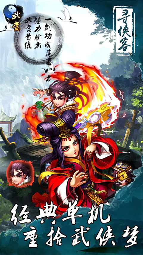 寻侠客手游官方正版下载 - 安卓角色扮演游戏