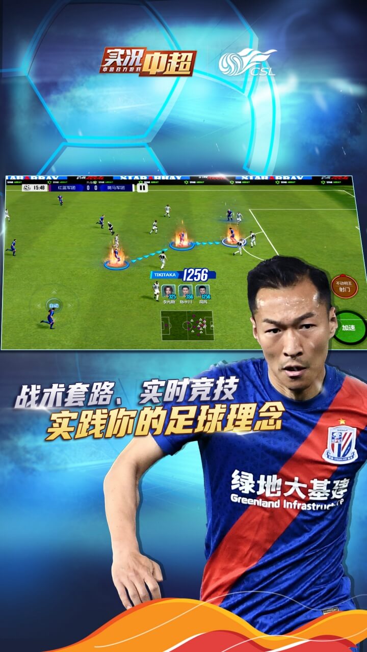 实况中超果盘版下载 - 足球竞技手游体验