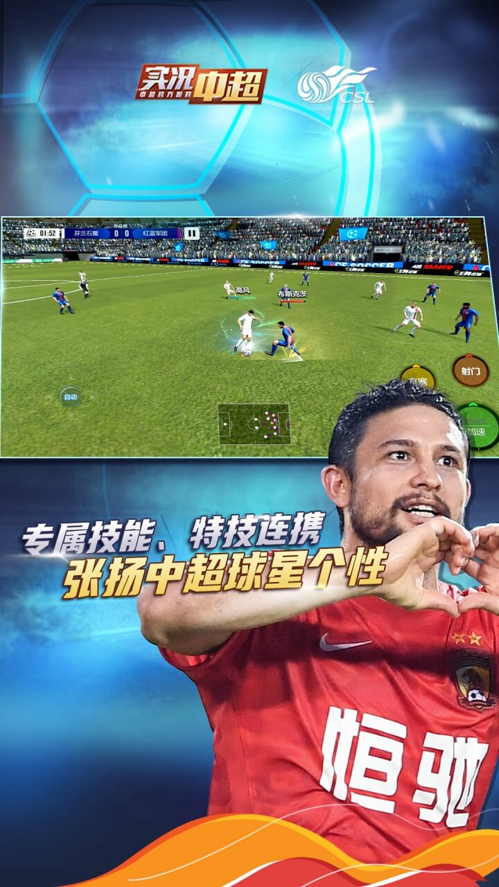 实况中超果盘版下载 - 足球竞技手游体验