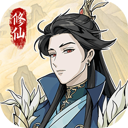 修仙人生模拟器免广告下载 - 策略塔防安卓版