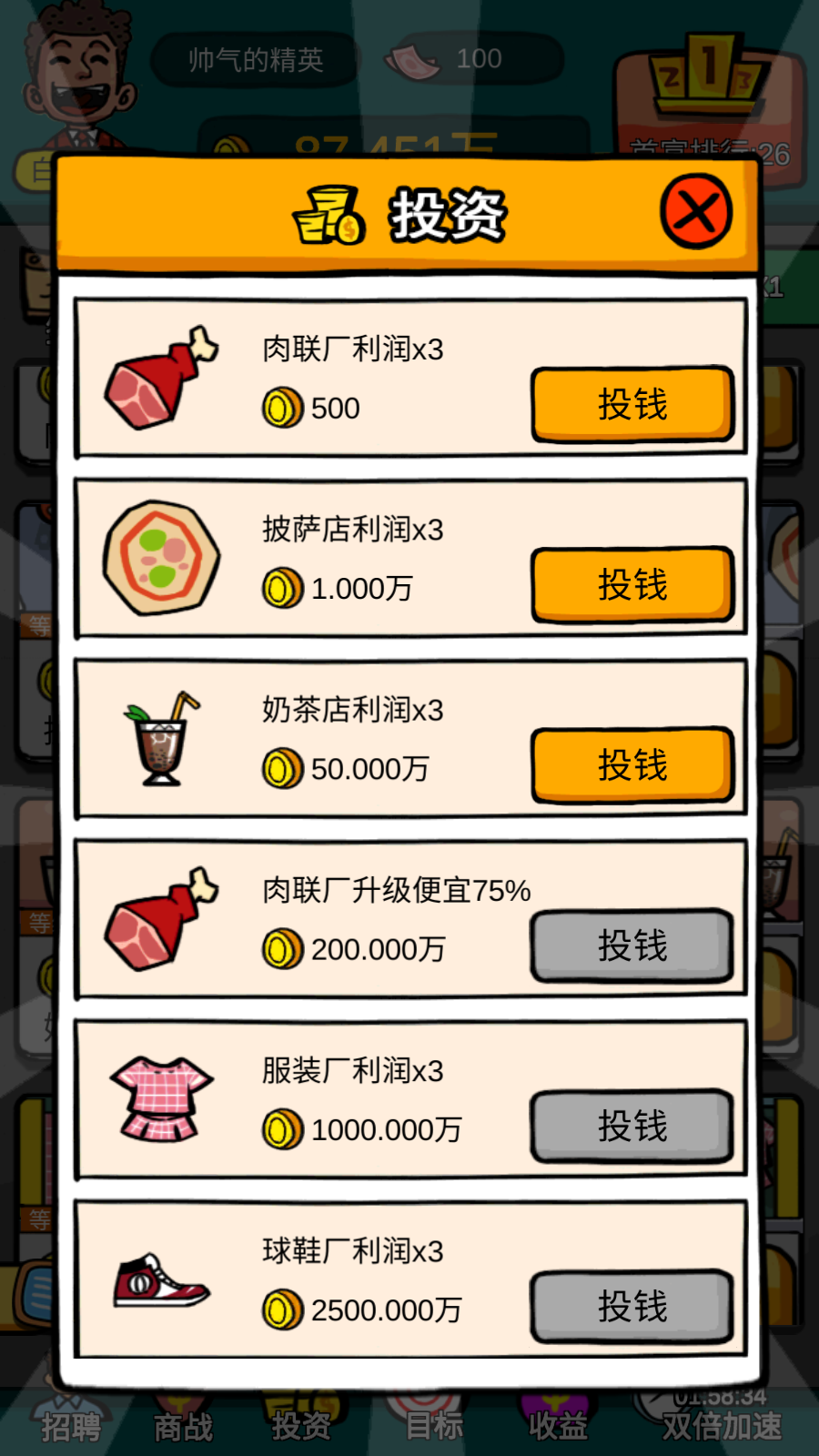 首富特烦恼九游版下载 - 安卓休闲益智游戏免费体验