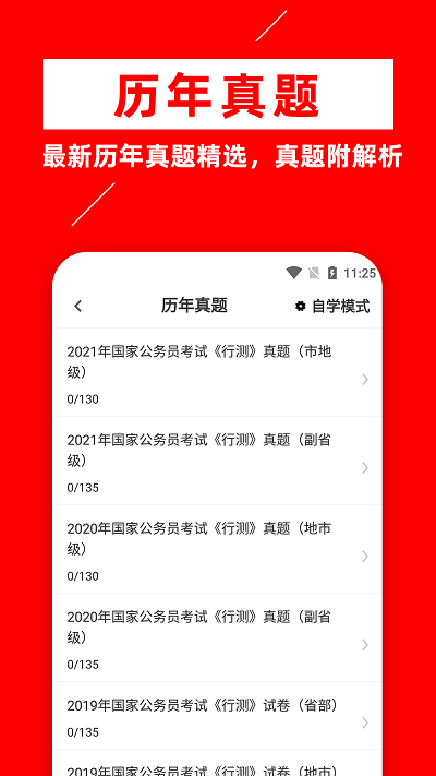 公务员行测牛题库app官方版下载