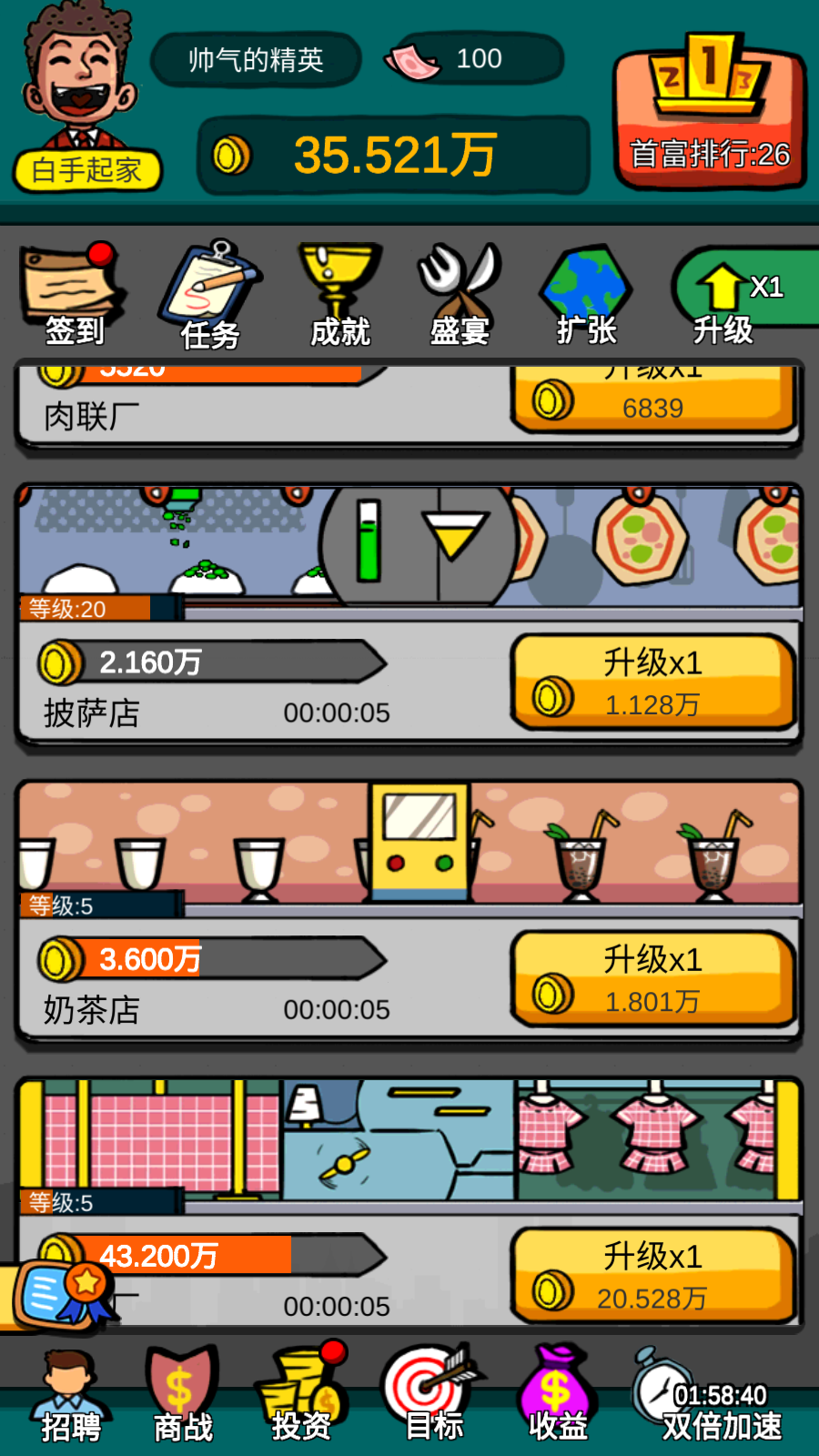 首富特烦恼九游版下载 - 安卓休闲益智游戏免费体验