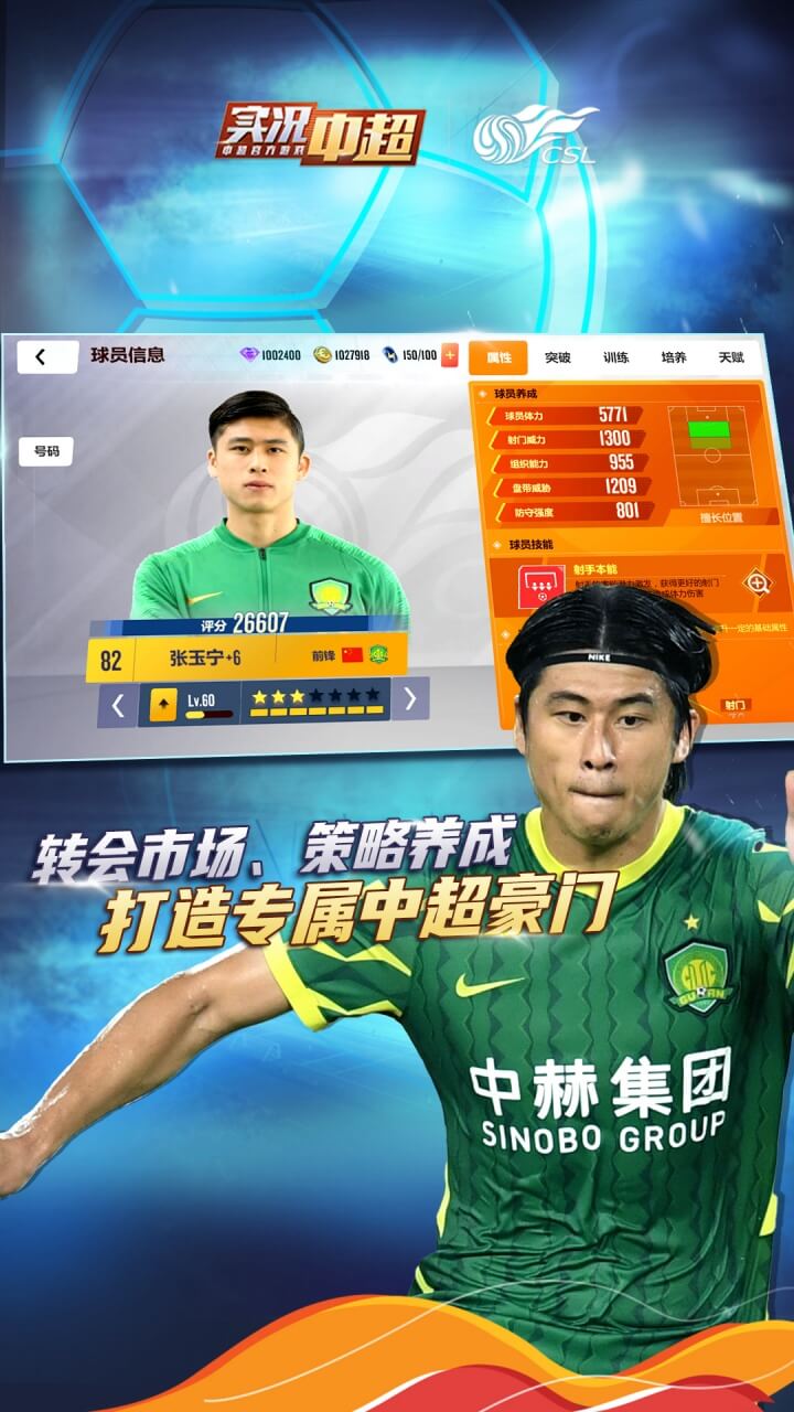 实况中超果盘版下载 - 足球竞技手游体验