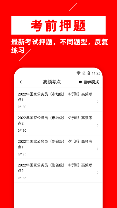 公务员行测牛题库app官方版下载