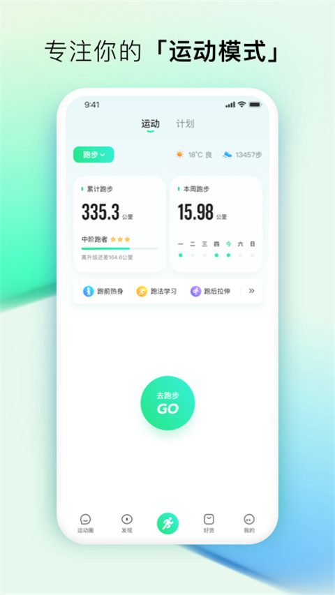 咕咚运动计步器下载与运动分享体验