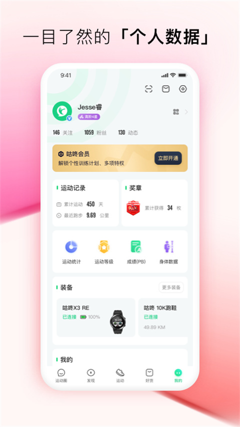 咕咚运动计步器下载与运动分享体验