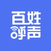 百姓心声:资讯、旅游、美食与城市服务一键下载