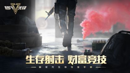 超凡先锋国际服最新版下载:正版动作射击手游体验