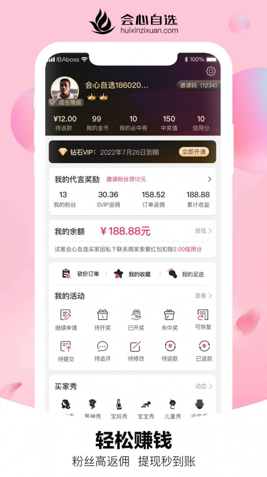 会心自选Android精品软件,多样化商品选择与个性化推荐