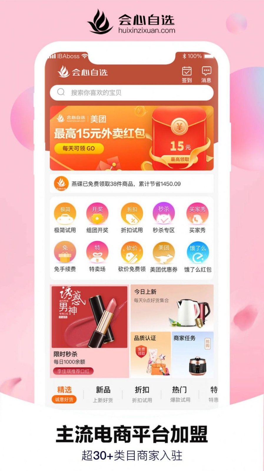 会心自选Android精品软件,多样化商品选择与个性化推荐