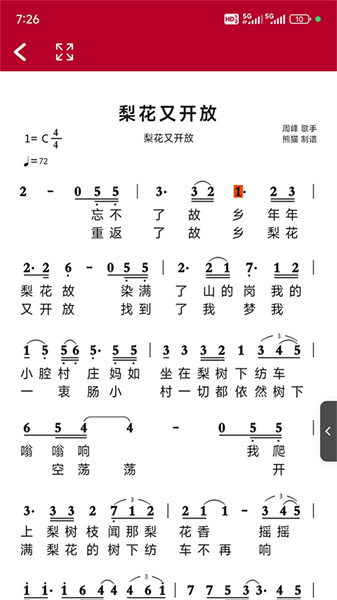 动态简谱展示下载 - 实时乐谱转换演绎软件