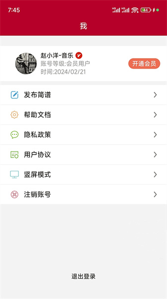 动态简谱展示下载 - 实时乐谱转换演绎软件
