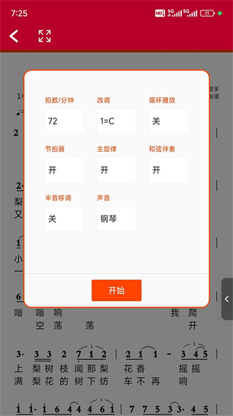 动态简谱展示下载 - 实时乐谱转换演绎软件