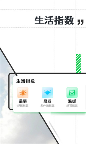 余晖天气:高效精准的天气预报下载服务