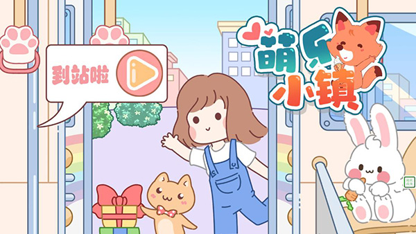 萌乐小镇最新版下载 - 安卓经营养成游戏