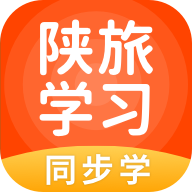 陕旅版学习app下载：全新体验的小学学习app