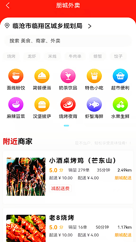临沧朋城app下载 - 生活服务平台,提供外卖、跑腿等多项服务