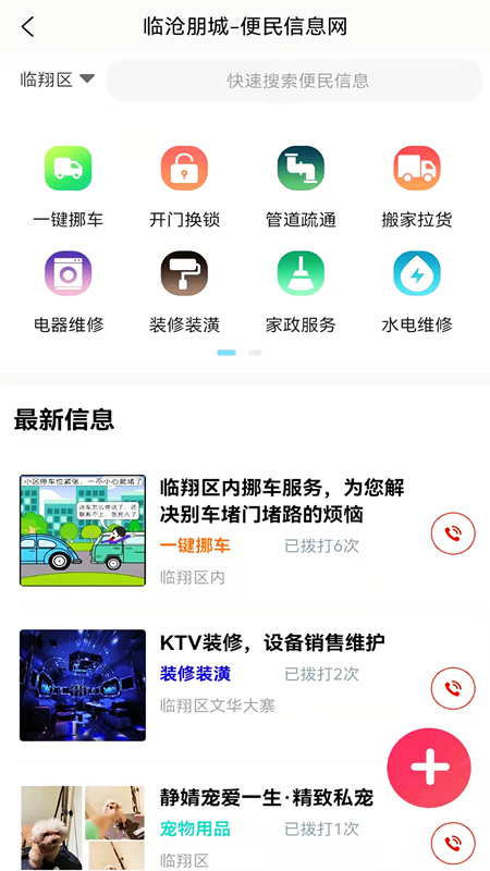 临沧朋城app下载 - 生活服务平台,提供外卖、跑腿等多项服务