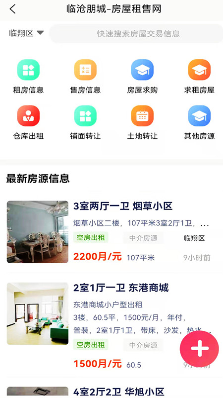 临沧朋城app下载 - 生活服务平台,提供外卖、跑腿等多项服务