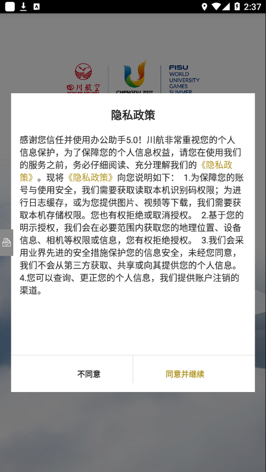 川航办公助手5.0app - 高效移动办公体验