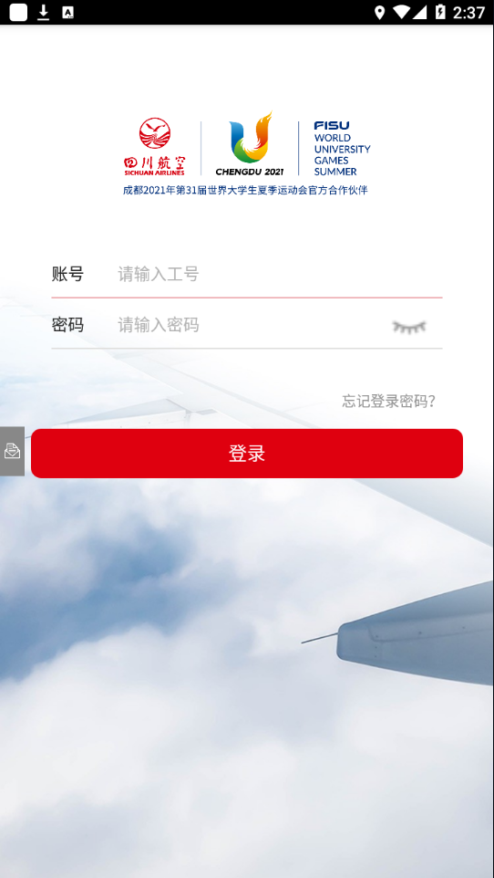 川航办公助手5.0app - 高效移动办公体验