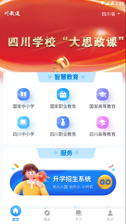 川教通app下载 - 智慧教育平台资源下载
