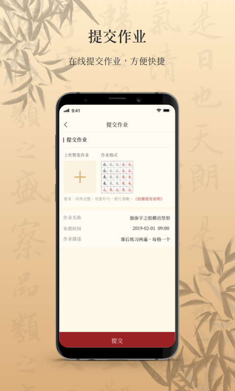 墨舟app:Android手机书法学习软件下载