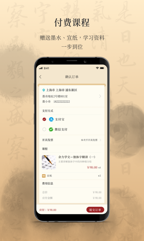 墨舟app:Android手机书法学习软件下载