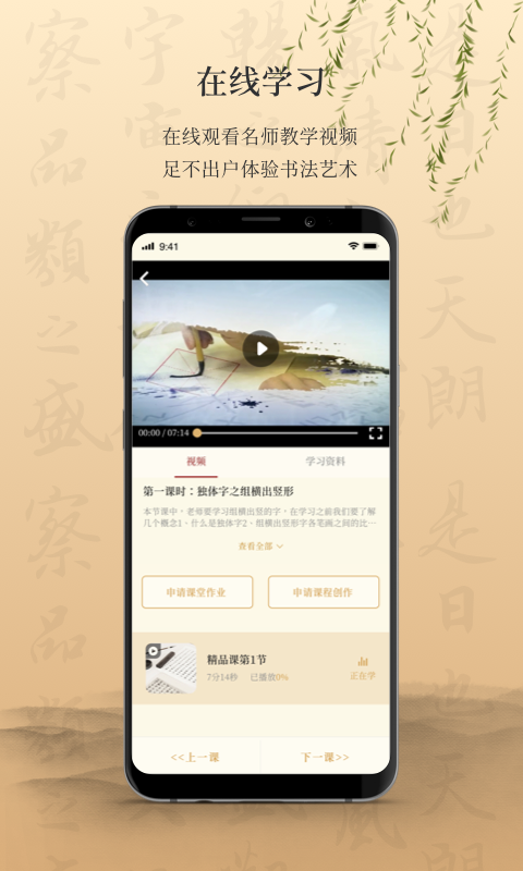 墨舟app:Android手机书法学习软件下载
