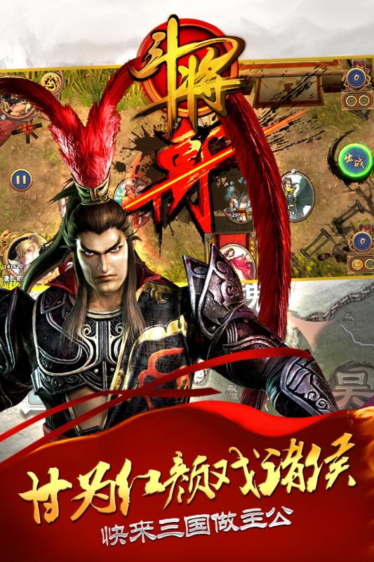 斗将手游果盘版下载 - 策略塔防角色扮演游戏