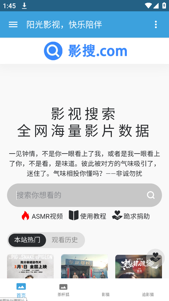阳光影视免费版 - 安卓影视播放下载