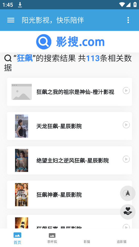 阳光影视免费版 - 安卓影视播放下载