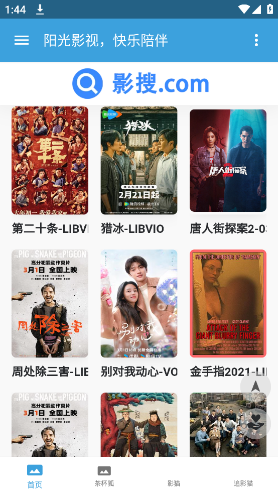 阳光影视免费版 - 安卓影视播放下载